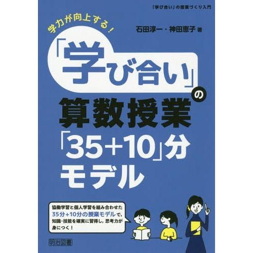 学び合い の算数授業 分モデル 学力が向上する