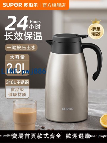 【便宜有好貨】蘇泊爾保溫壺家用保溫瓶暖水壺大容量316L不銹鋼熱水瓶熱水壺正品