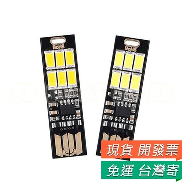 USB小夜燈 LED 燈片USB燈片 6LED 觸控 調光 迷你 手電筒 電腦燈 行動電源燈 隨身攜帶