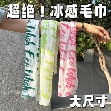 好物分享🍀冰感降溫冰巾演唱會音樂節降溫夏季清涼毛巾運動擦臉提神掛脖紙巾NY