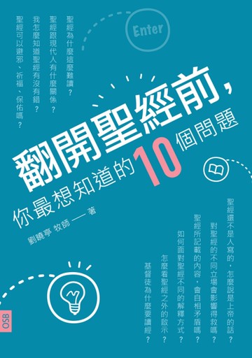 翻開聖經前，你最想知道的10個問題