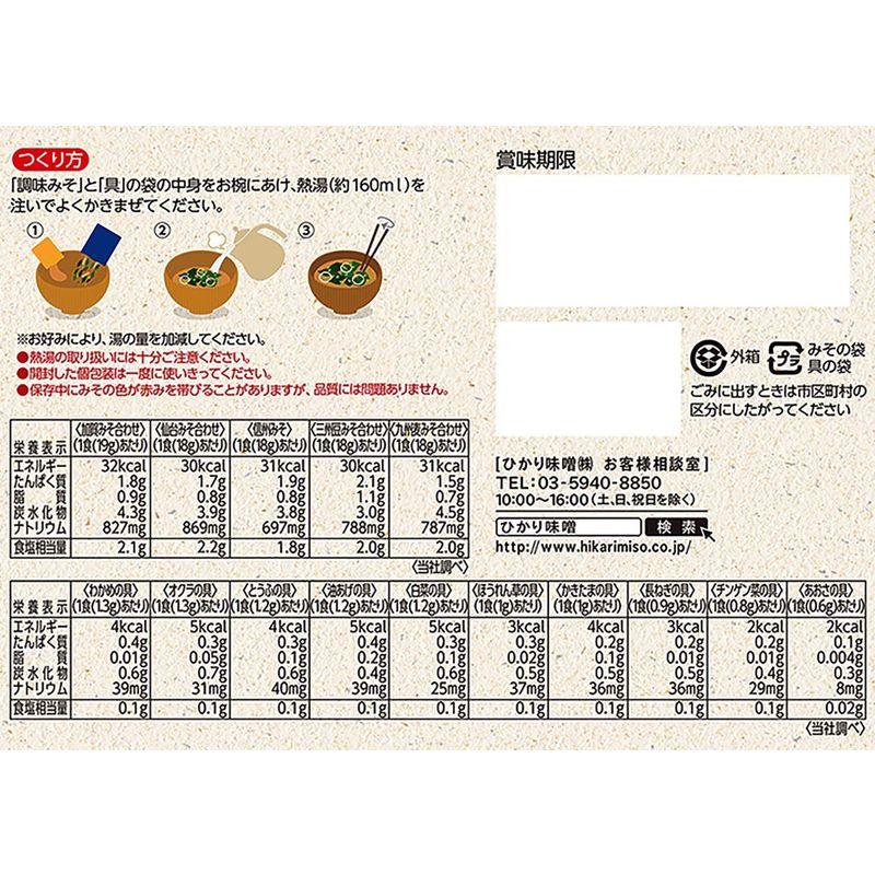 ひかり味噌 産地のみそ汁めぐり 60食