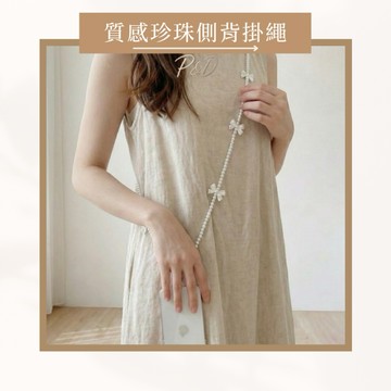 P&D韓感選物所 現貨｜甜美珍珠手機掛繩 氣質長掛繩 蝴蝶結掛繩 愛心珍珠手機鏈 防摔手腕繩 掛脖背帶 可拆墊片