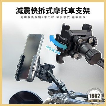 減震快拆式機車手機架 後視鏡 車把 導航支架 摩托車 手機 支架 自行車 支架 摩托車 導航架 外送必備 鷹爪機車手機架