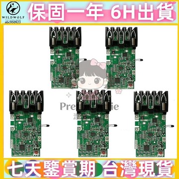 米沃奇M18 21700保護板 保護板 原廠5.0電池 米沃奇電池保護板 18V電路板 米沃奇M18電池 主控 原廠副廠