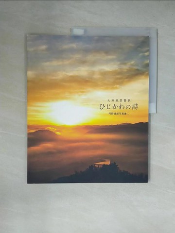 【書寶二手書T9／攝影_ZGH】?????詩_日文