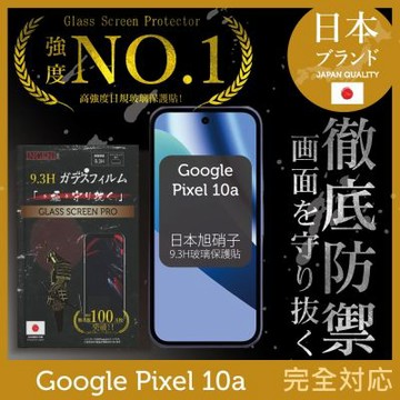 Google Pixel 10a 保護貼 日規旭硝子玻璃保護貼 (全滿版 黑邊)【INGENI徹底防禦】