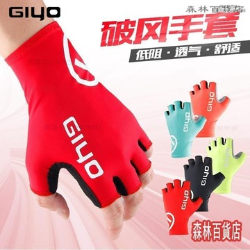 GIYO 騎行手套 破風夏季公路車山地車裝備騎行手套半指自行車手套短指S02▲熱賣