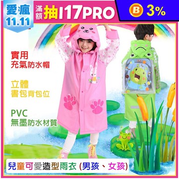 【JAR嚴選】兒童男女孩充氣帽雨衣 帶書包位 防雨 防濕 兒童雨衣