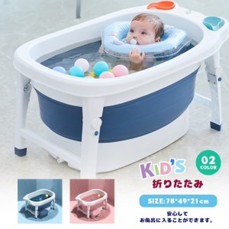 ベビーバス 折りたたみ 子供用風呂 キッズお風呂 ベビー用品 赤ちゃん浴槽 新生儿 猫犬用 風呂桶 収納容易 滑り止め設計 通販 Lineポイント最大1 0 Get Lineショッピング