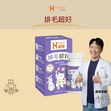 【動物醫院直送】免運隔日配 Hyperr 超躍 排毛超好 70g/罐 貓咪保健品 排毛 溫和 消化