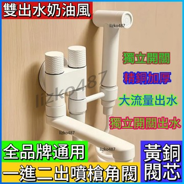 【加厚防爆】水龍頭 一進二出水龍頭 拖把池加長水龍頭 馬桶噴槍 浴室水龍頭帶噴槍 陽台水龍頭噴槍組 浴室沖洗器  大流量