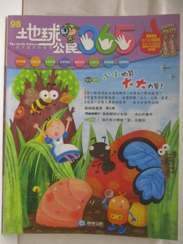 【書寶二手書T2／少年童書_VMO】高_地球公民365_第98期_小小物質大大力量_附光碟