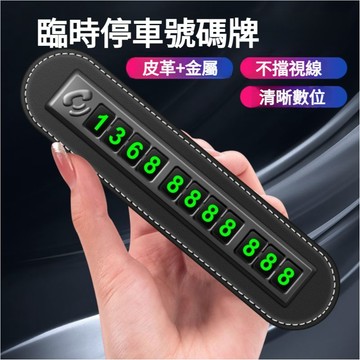 夜光停車牌 汽車停車號碼牌 臨時停車牌 移車號碼牌 停車號碼牌 臨停號碼牌 挪車號碼牌 移車號碼牌 臨時停車號碼牌
