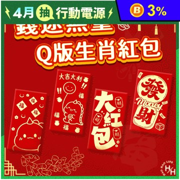 錢途無量Q版紅包袋(6入/包) 新年喜氣紅包