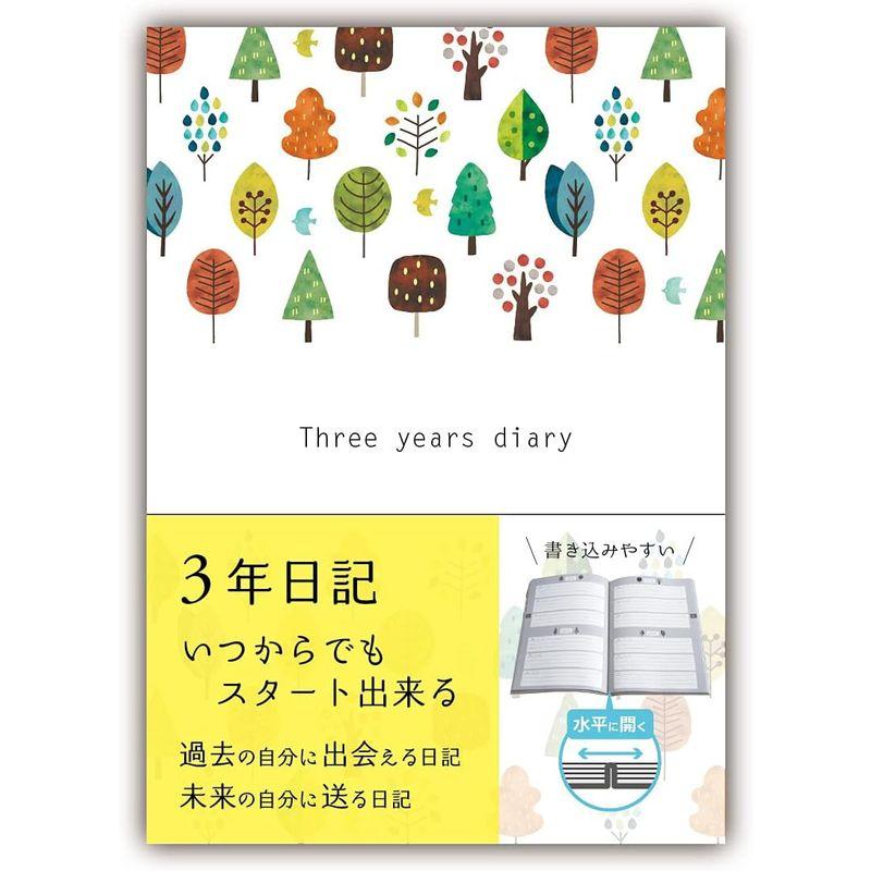 ノートライフ 3年日記 日記帳 b5 (26cm×18cm) 開きやすく書きやすいPUR製本 日本製 ソフトカバー 日付あり (いつからでも