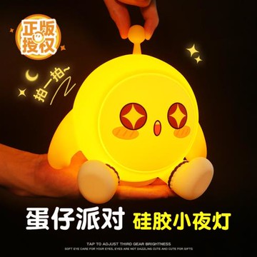 蛋仔派對usb拍拍小夜燈充電款嬰兒寶寶臥室床頭伴睡護眼氛圍可愛女孩男孩閨蜜六一兒童節畢業生日禮物情人節