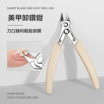 【NIKA】台灣出貨 美甲卸鑽鉗 剪鑽鉗 金屬剪 大力鉗 鏈條飾品 夾鑽鉗子 美甲剪鉗美甲工具