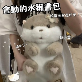 台現免運🛒會動的水獺書包 抖音同款 背包 可愛 水獺 玩偶 會叫 毛絨玩具 生日禮物 公仔 女生禮物 閨蜜禮物