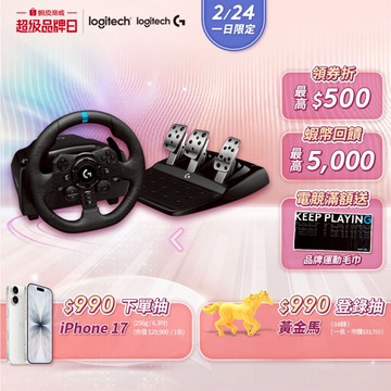 Logitech G 羅技 G923 模擬賽車方向盤【電競館】