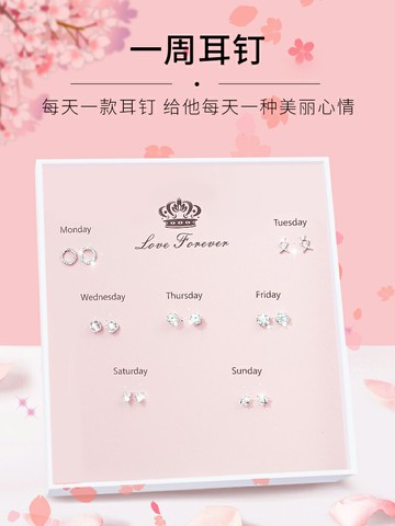 純銀一周耳釘女耳環套裝送女朋友老婆禮盒星期耳飾520情人節禮物
