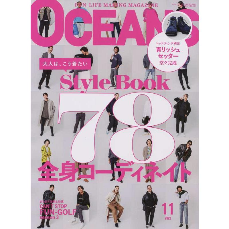 OCEANS（オーシャンズ）「STYLE BOOK 78」2022年11月号 [雑誌]