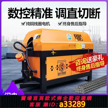 {可打統編 超低價}數控鋼筋調直機全自動液壓鋼筋調直切斷機高速校直機拉直機矯直機