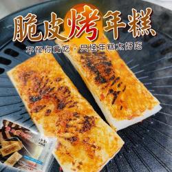 海肉管家-大興吉脆皮年糕共20片(約261g/包)【中秋烤肉必備】