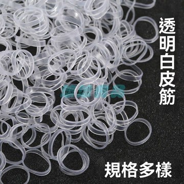 ✅店家嚴選 ⑦天鑒賞✅透明白色橡皮筋顆粒皮圈綁發一次性發圈耐老化捆產品環保耐用皮套