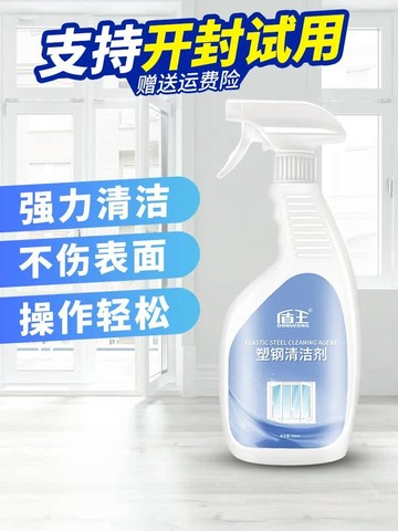 優樂悅~塑鋼門窗清洗劑擦鋁合金窗強力去污除黃除銹開荒清潔劑窗框除氧化