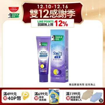 【DARLIE 好來】全亮白星耀紫光校色牙膏100g