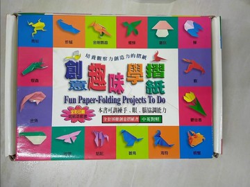 【書寶二手書T2／少年童書_UMD】創意摺紙遊戲_16本合售