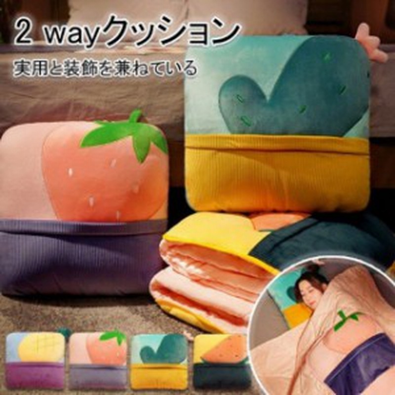 2wayクッション 可愛い ぬいぐるみ 柔らか 抱き枕 彼女 ギフト 掛け布団 寄りかかり 背当 もっちり 気持ちいい おしゃれ シンプル 45 通販 Lineポイント最大1 0 Get Lineショッピング