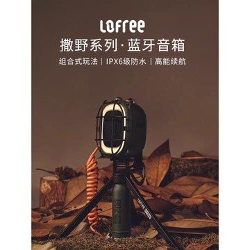 Lofree洛斐撒野音箱無線充電小型戶外防水便攜式高音質藍牙音響