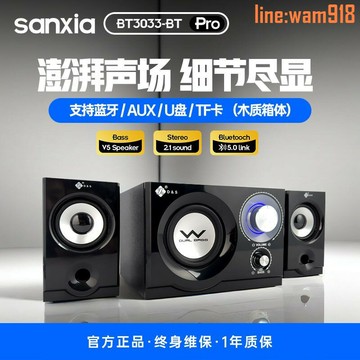 【店長推薦】三俠臺式電腦音響手機藍芽木質音箱重低音炮筆記本可插隨身碟影響