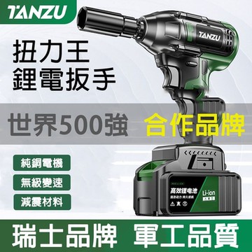 無刷電動扳手 沖擊充電扳 專業扳手 電動起子 鎢鋼轉軸 全鋁機頭 防水防塵 LD照明燈 一電一充