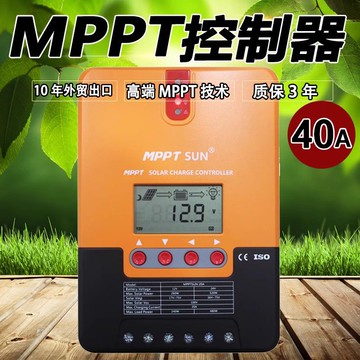 【最低價】【公司貨】易科mppt太陽能控制器鋰電池充電器全自動12v24v帶藍牙40a30a20a