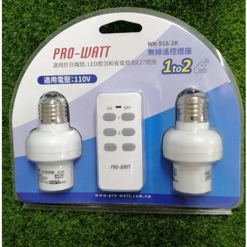 華志 WK-918-2K 遙控燈座1對2