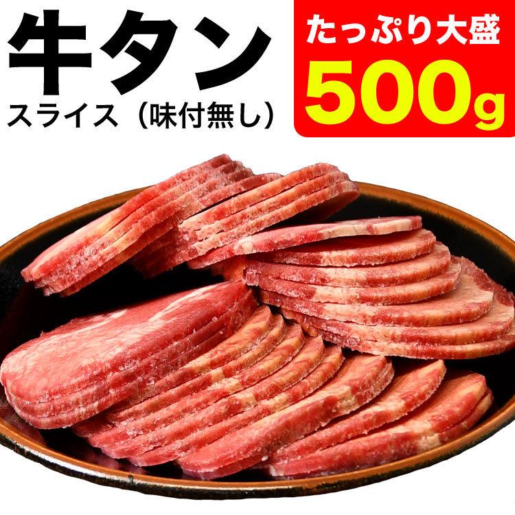 牛タン 500g 2個以上でおまけ特典チャンス (焼肉 BBQ)