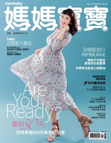 【電子書】媽媽寶寶 11月號 / 2019 No.393