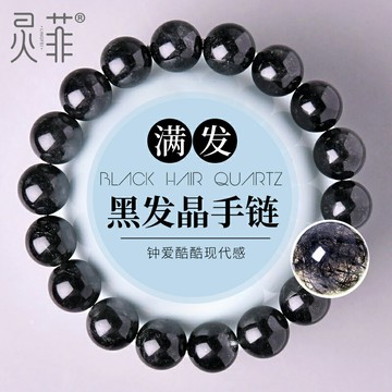 天然滿發黑發晶手鏈7-11mm發絲濃郁黑色水晶珠子原石單圈手串男女