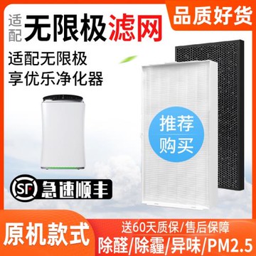 適配無限極空氣凈化器享優樂濾網KJ550F-QJ0401A濾芯660F-QJ0401B