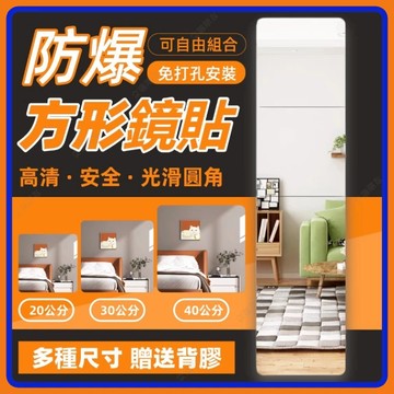 🔥現貨+隔日到貨🔥組合鏡 貼牆鏡子 壓克力牆貼鏡 鏡子鏡貼 鏡面貼 連身鏡 全身鏡 穿衣鏡 軟鏡子 試衣鏡 方塊鏡化妝鏡