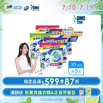 白蘭 4X極淨酵素抗病 毒洗衣球補充包150顆(30顆/袋x5)(三款任選)