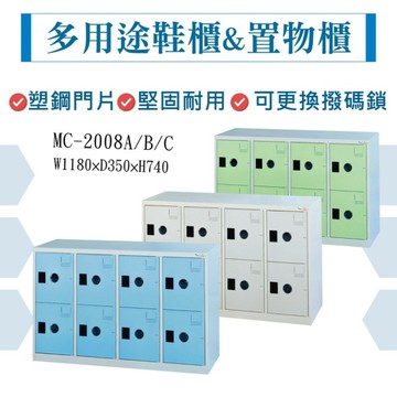 大富 鋼製置物櫃鞋櫃 多用途高級收納置物櫃 員工櫃 組合櫃 檔案櫃 台灣製 MC-2008