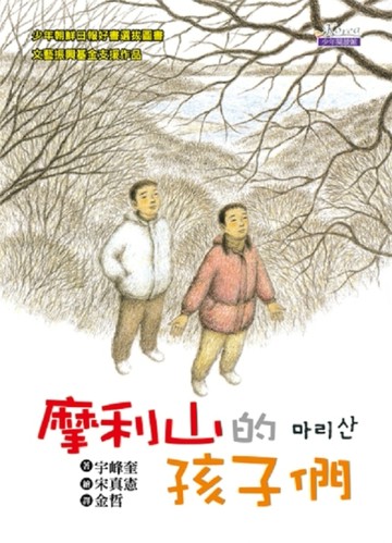 摩利山的孩子們【二手書_良好】TAAZE讀冊生活