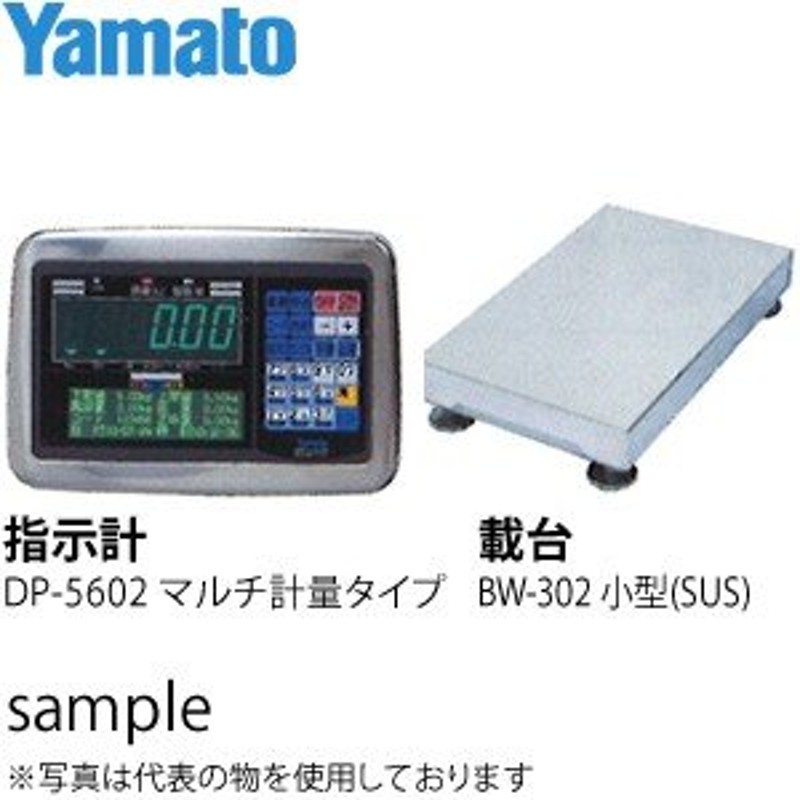 大和製衡(ヤマト) DP-5602A-60B 多機能デジタル台はかり(指示計