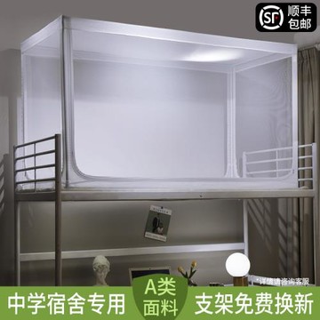 年年好蚊帳學生宿舍專用上鋪下鋪通用可伸縮支架寢室單人床上下床