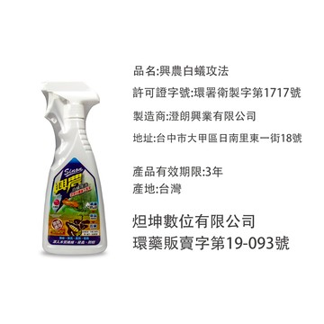 興農白蟻攻法500ml
