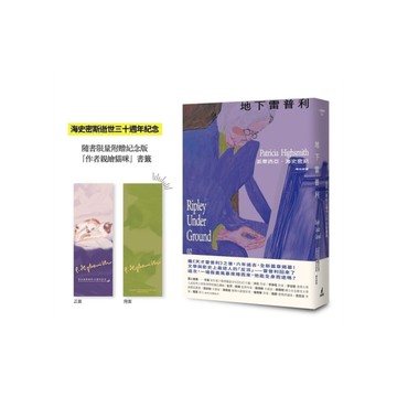 地下雷普利【雷普利系列02】：犯罪小說史上最令人不安的經典【限量附贈海史密斯逝世